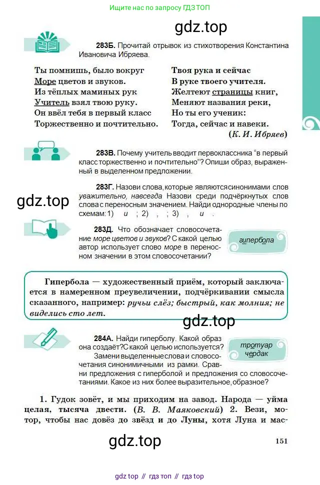 Русский язык, 5 класс Учебник, авторы: Сабитова Зинаида Какбаевна, Скляренко Ксения Сергеевна, издательство Мектеп, Алматы, 2018, Часть 1, страница 151