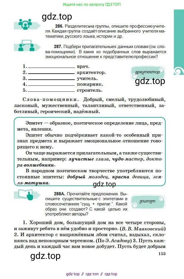 Русский язык, 5 класс Учебник, авторы: Сабитова Зинаида Какбаевна, Скляренко Ксения Сергеевна, издательство Мектеп, Алматы, 2018, Часть 1, страница 153
