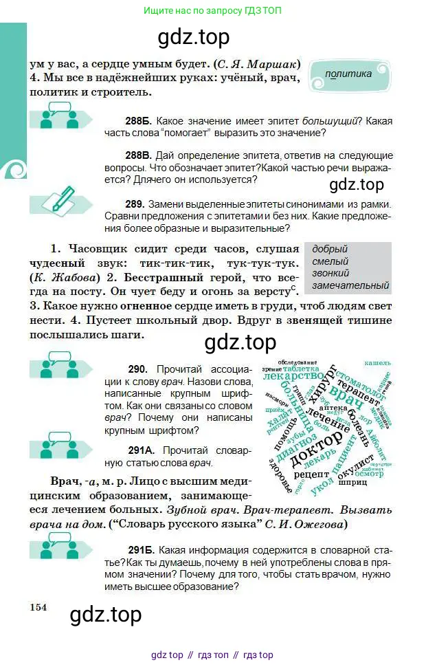 Русский язык, 5 класс Учебник, авторы: Сабитова Зинаида Какбаевна, Скляренко Ксения Сергеевна, издательство Мектеп, Алматы, 2018, Часть 1, страница 154