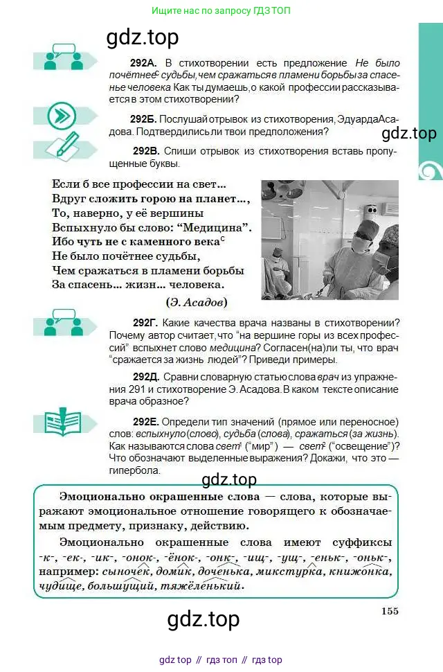 Русский язык, 5 класс Учебник, авторы: Сабитова Зинаида Какбаевна, Скляренко Ксения Сергеевна, издательство Мектеп, Алматы, 2018, Часть 1, страница 155