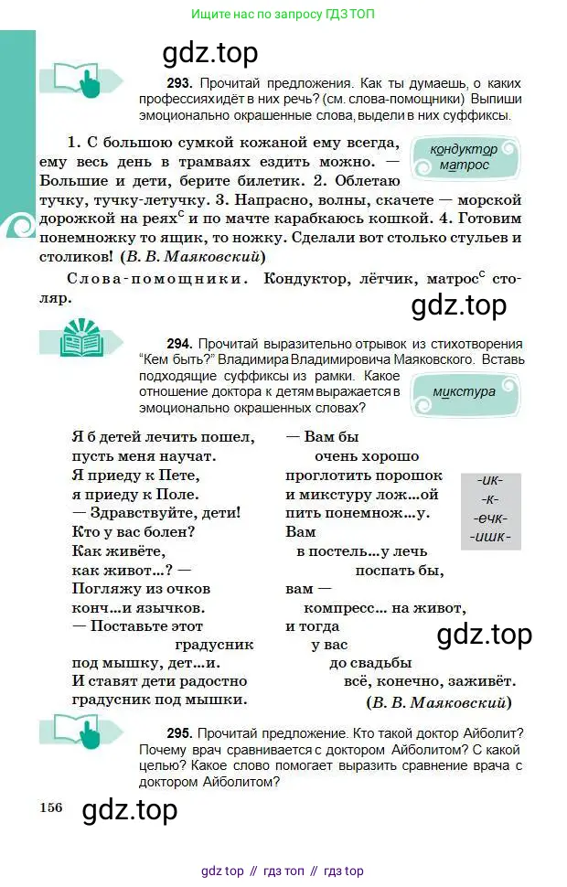 Русский язык, 5 класс Учебник, авторы: Сабитова Зинаида Какбаевна, Скляренко Ксения Сергеевна, издательство Мектеп, Алматы, 2018, Часть 1, страница 156
