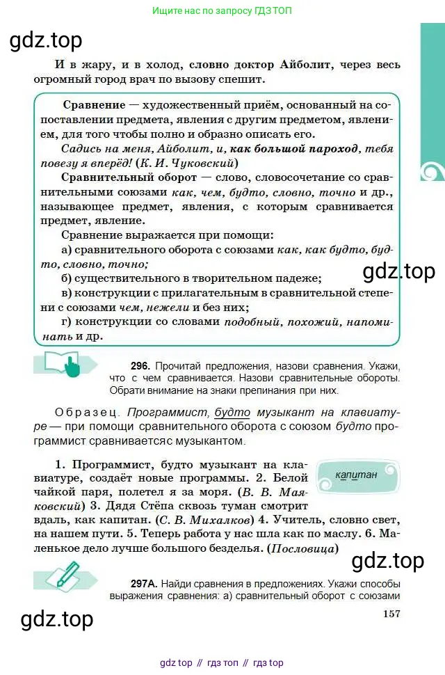 Русский язык, 5 класс Учебник, авторы: Сабитова Зинаида Какбаевна, Скляренко Ксения Сергеевна, издательство Мектеп, Алматы, 2018, Часть 1, страница 157