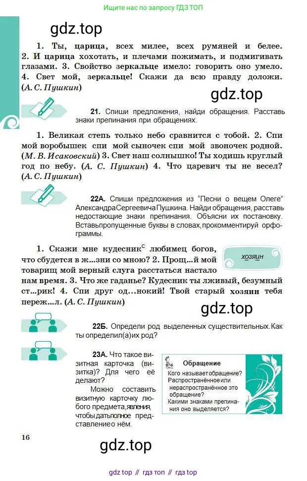 Русский язык, 5 класс Учебник, авторы: Сабитова Зинаида Какбаевна, Скляренко Ксения Сергеевна, издательство Мектеп, Алматы, 2018, Часть 1, страница 16
