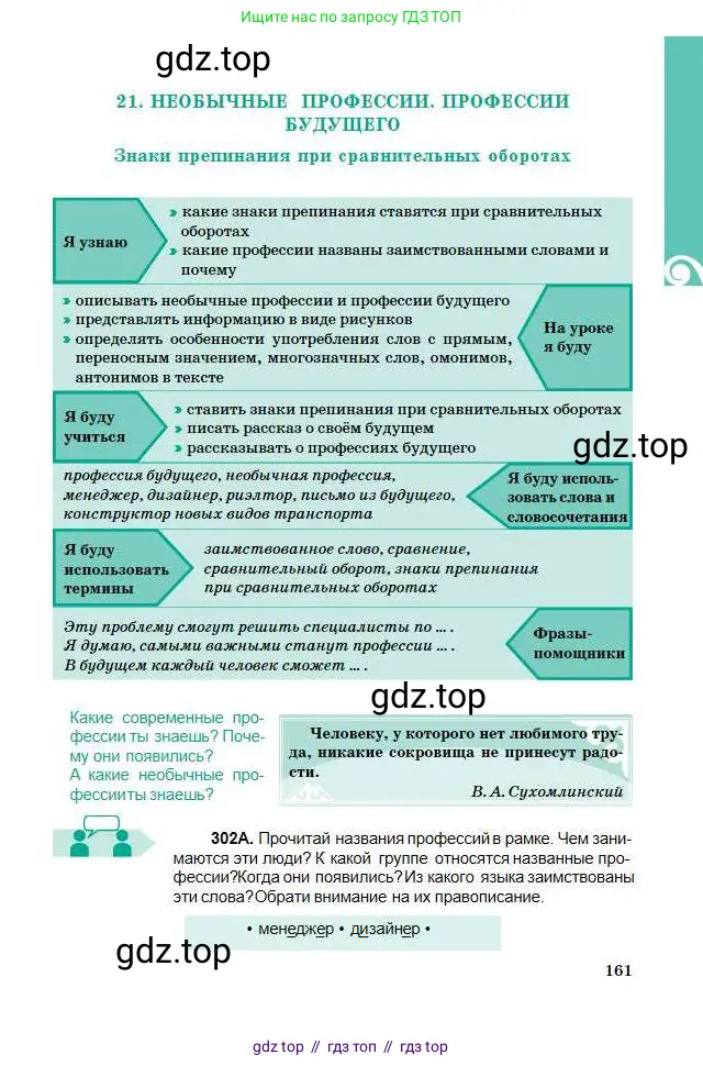 Русский язык, 5 класс Учебник, авторы: Сабитова Зинаида Какбаевна, Скляренко Ксения Сергеевна, издательство Мектеп, Алматы, 2018, Часть 1, страница 161