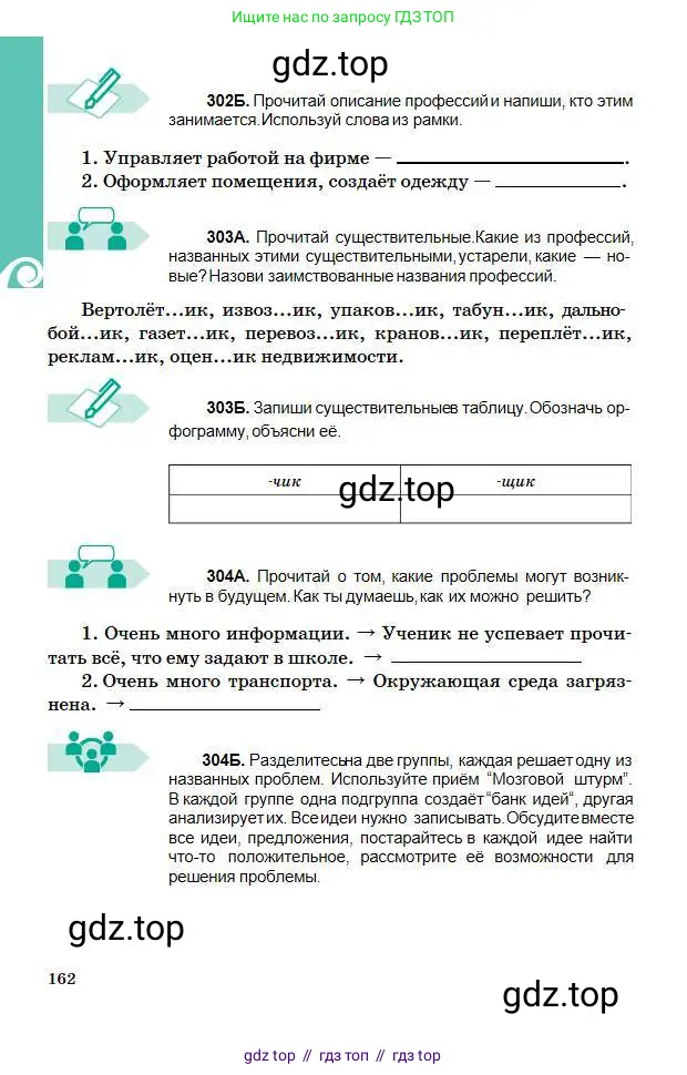 Русский язык, 5 класс Учебник, авторы: Сабитова Зинаида Какбаевна, Скляренко Ксения Сергеевна, издательство Мектеп, Алматы, 2018, Часть 1, страница 162