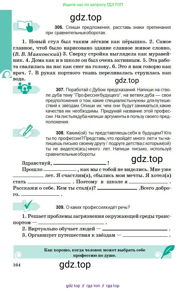Русский язык, 5 класс Учебник, авторы: Сабитова Зинаида Какбаевна, Скляренко Ксения Сергеевна, издательство Мектеп, Алматы, 2018, Часть 1, страница 164