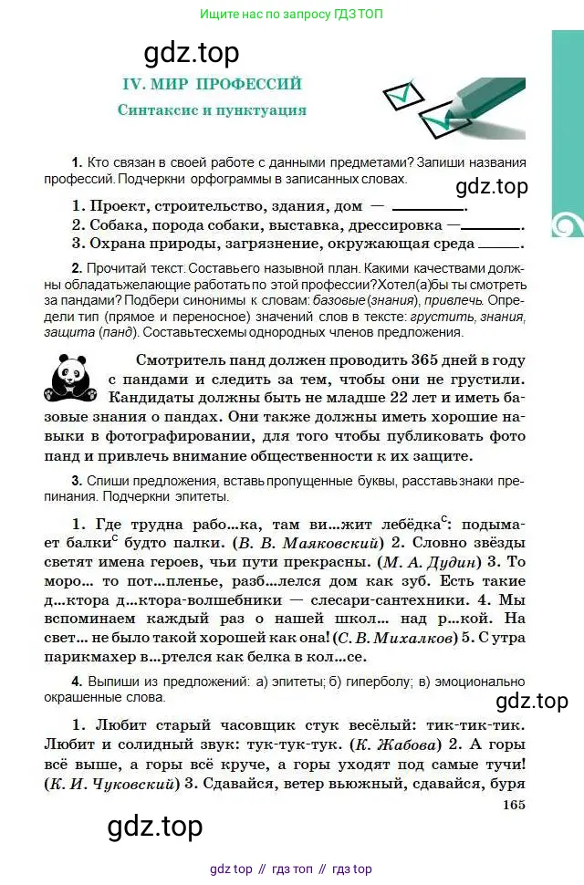 Русский язык, 5 класс Учебник, авторы: Сабитова Зинаида Какбаевна, Скляренко Ксения Сергеевна, издательство Мектеп, Алматы, 2018, Часть 1, страница 165