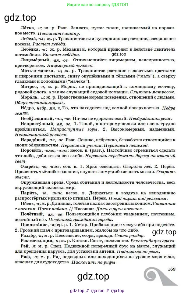 Русский язык, 5 класс Учебник, авторы: Сабитова Зинаида Какбаевна, Скляренко Ксения Сергеевна, издательство Мектеп, Алматы, 2018, страница 169