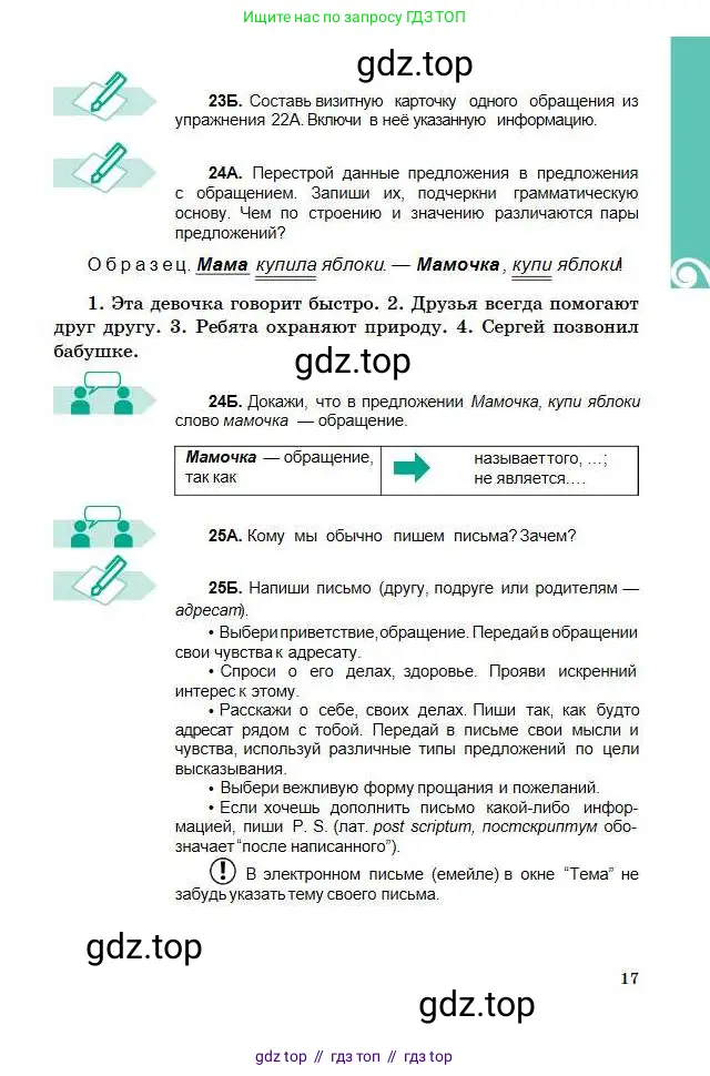 Русский язык, 5 класс Учебник, авторы: Сабитова Зинаида Какбаевна, Скляренко Ксения Сергеевна, издательство Мектеп, Алматы, 2018, Часть 1, страница 17