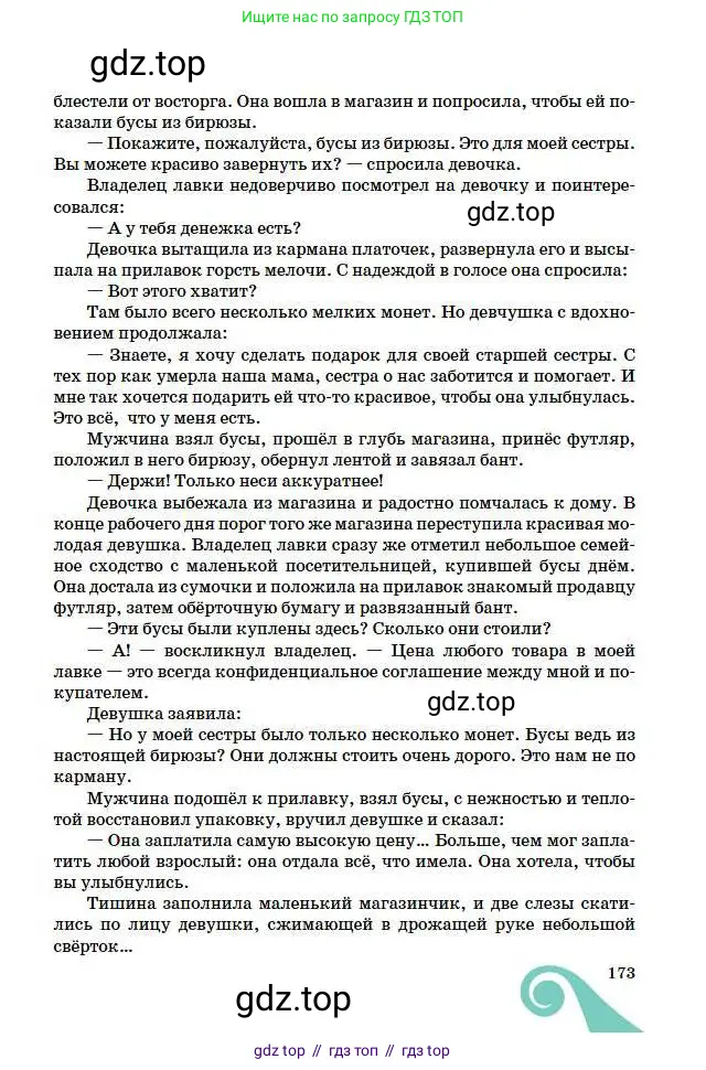 Русский язык, 5 класс Учебник, авторы: Сабитова Зинаида Какбаевна, Скляренко Ксения Сергеевна, издательство Мектеп, Алматы, 2018, страница 173