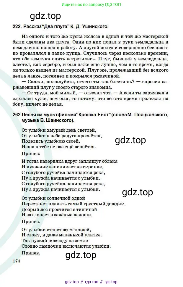 Русский язык, 5 класс Учебник, авторы: Сабитова Зинаида Какбаевна, Скляренко Ксения Сергеевна, издательство Мектеп, Алматы, 2018, страница 174
