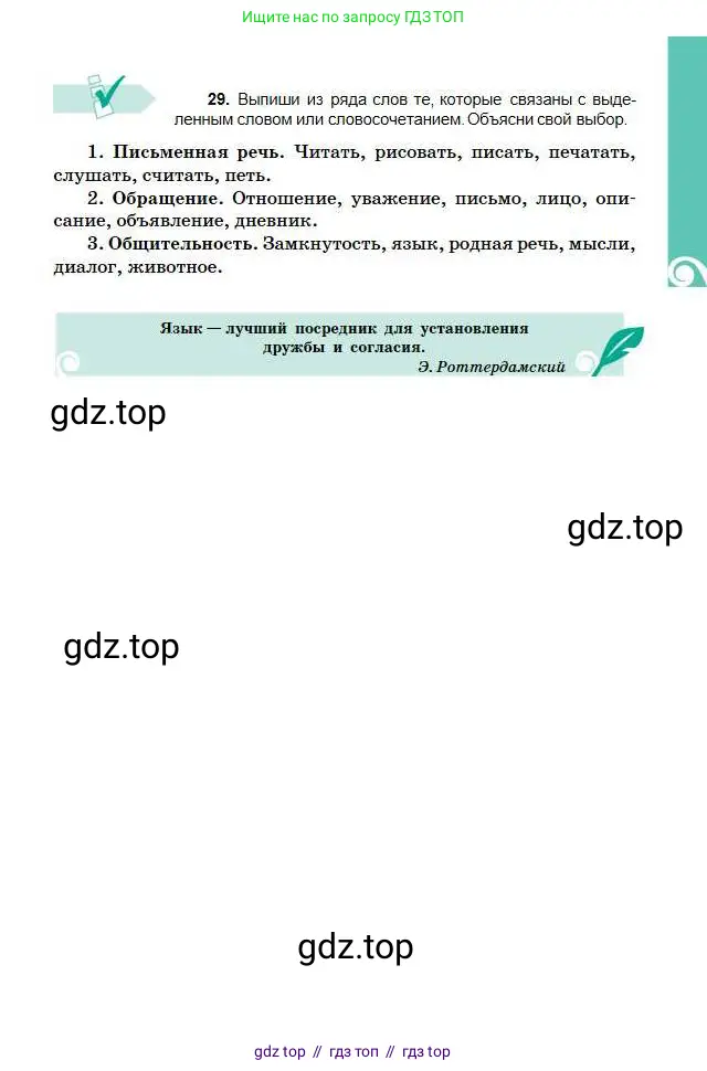 Русский язык, 5 класс Учебник, авторы: Сабитова Зинаида Какбаевна, Скляренко Ксения Сергеевна, издательство Мектеп, Алматы, 2018, Часть 1, страница 19