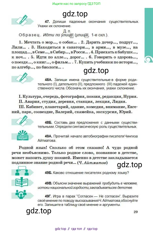 Русский язык, 5 класс Учебник, авторы: Сабитова Зинаида Какбаевна, Скляренко Ксения Сергеевна, издательство Мектеп, Алматы, 2018, Часть 1, страница 29