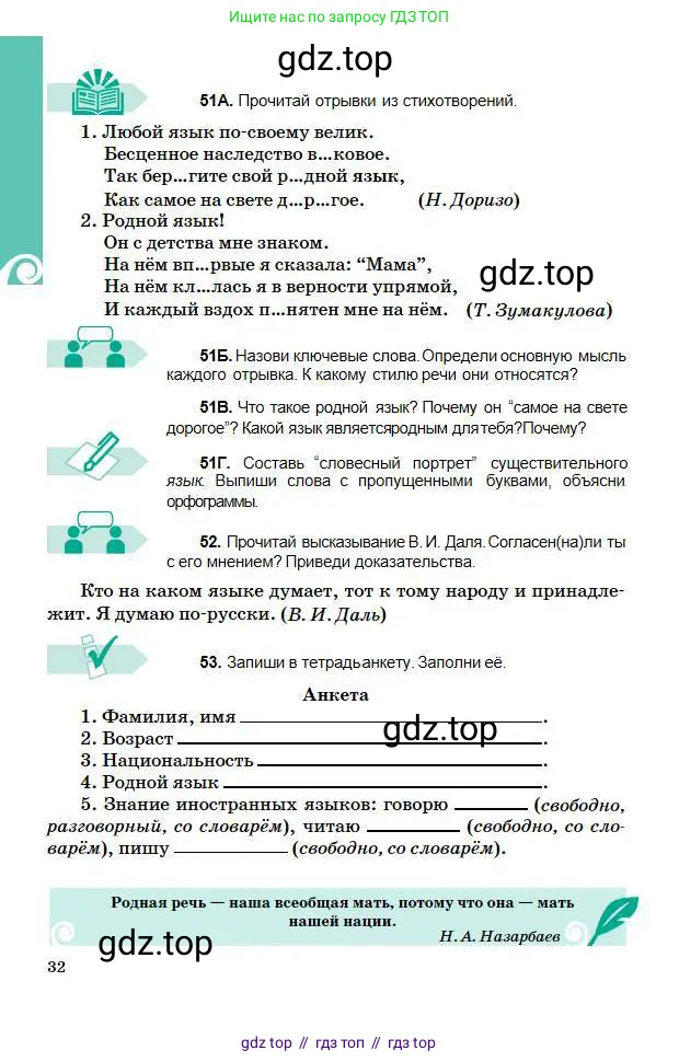 Русский язык, 5 класс Учебник, авторы: Сабитова Зинаида Какбаевна, Скляренко Ксения Сергеевна, издательство Мектеп, Алматы, 2018, Часть 1, страница 32