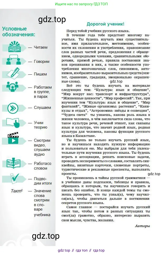 Русский язык, 5 класс Учебник, авторы: Сабитова Зинаида Какбаевна, Скляренко Ксения Сергеевна, издательство Мектеп, Алматы, 2018, страница 4