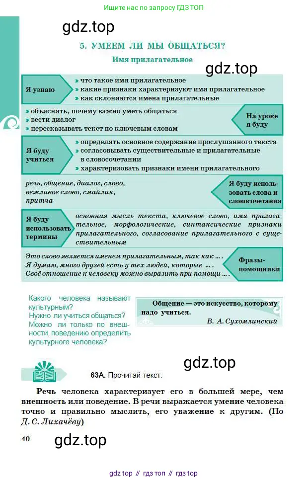 Русский язык, 5 класс Учебник, авторы: Сабитова Зинаида Какбаевна, Скляренко Ксения Сергеевна, издательство Мектеп, Алматы, 2018, Часть 1, страница 40