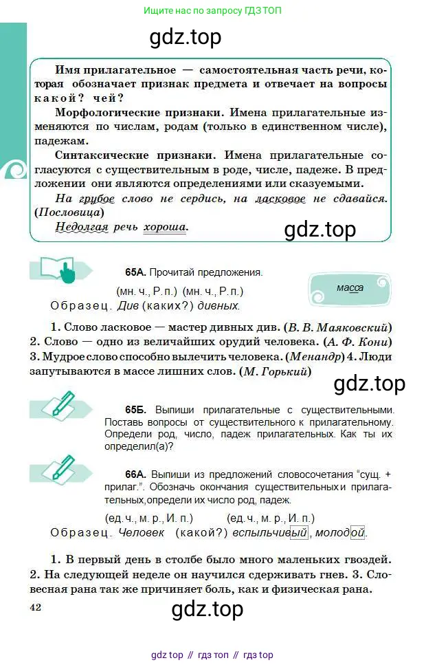 Русский язык, 5 класс Учебник, авторы: Сабитова Зинаида Какбаевна, Скляренко Ксения Сергеевна, издательство Мектеп, Алматы, 2018, Часть 1, страница 42