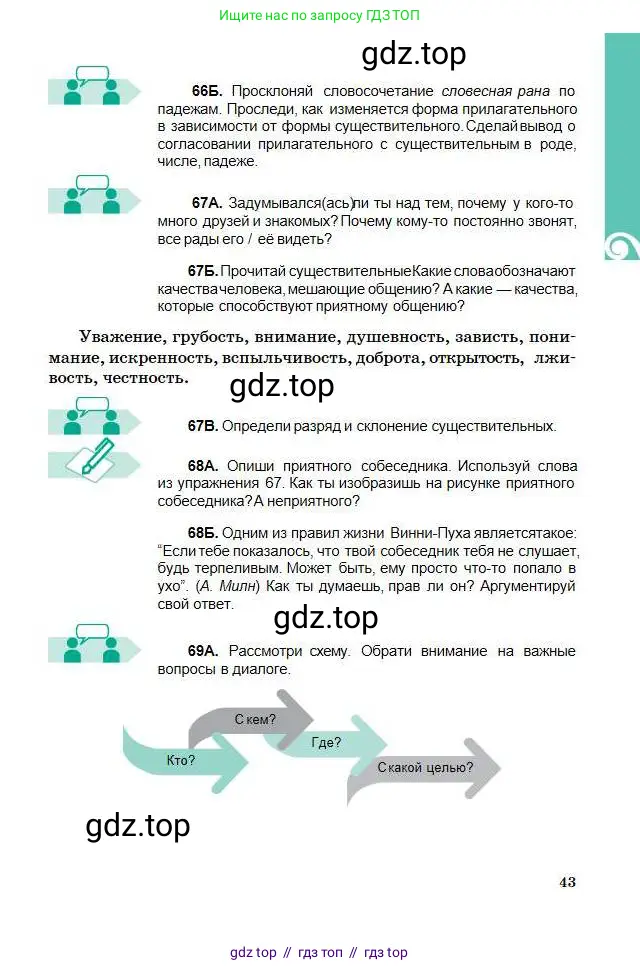 Русский язык, 5 класс Учебник, авторы: Сабитова Зинаида Какбаевна, Скляренко Ксения Сергеевна, издательство Мектеп, Алматы, 2018, Часть 1, страница 43