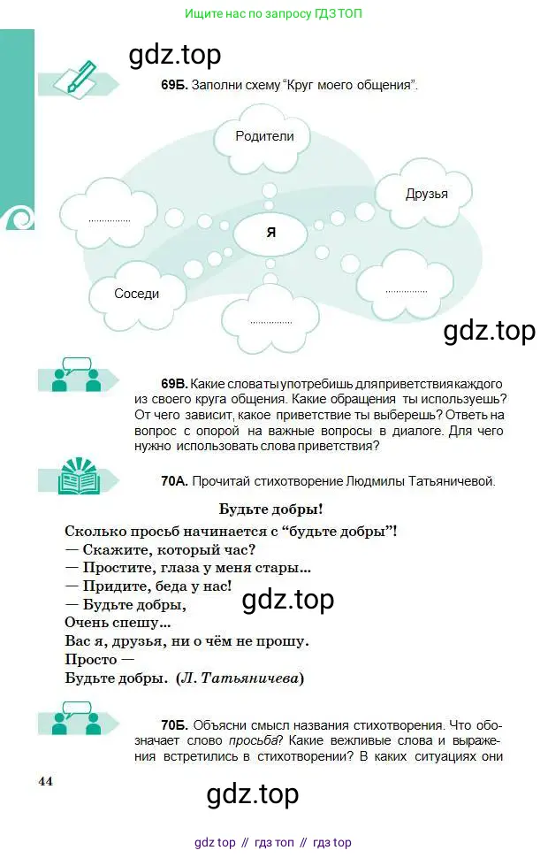 Русский язык, 5 класс Учебник, авторы: Сабитова Зинаида Какбаевна, Скляренко Ксения Сергеевна, издательство Мектеп, Алматы, 2018, Часть 1, страница 44