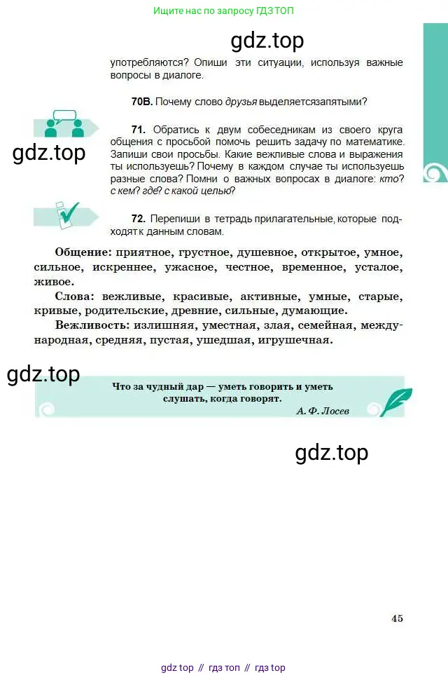 Русский язык, 5 класс Учебник, авторы: Сабитова Зинаида Какбаевна, Скляренко Ксения Сергеевна, издательство Мектеп, Алматы, 2018, Часть 1, страница 45