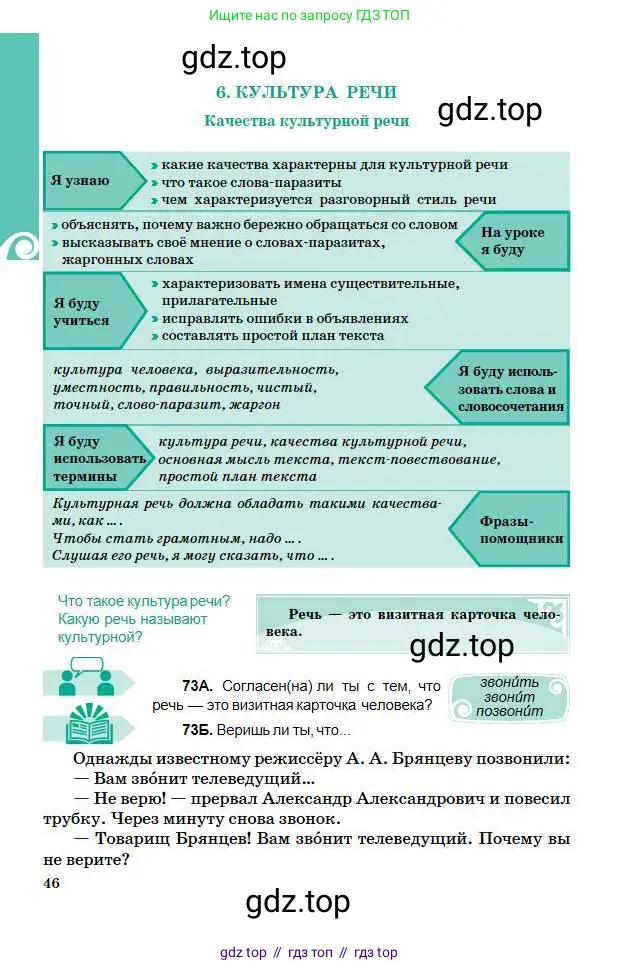 Русский язык, 5 класс Учебник, авторы: Сабитова Зинаида Какбаевна, Скляренко Ксения Сергеевна, издательство Мектеп, Алматы, 2018, Часть 1, страница 46