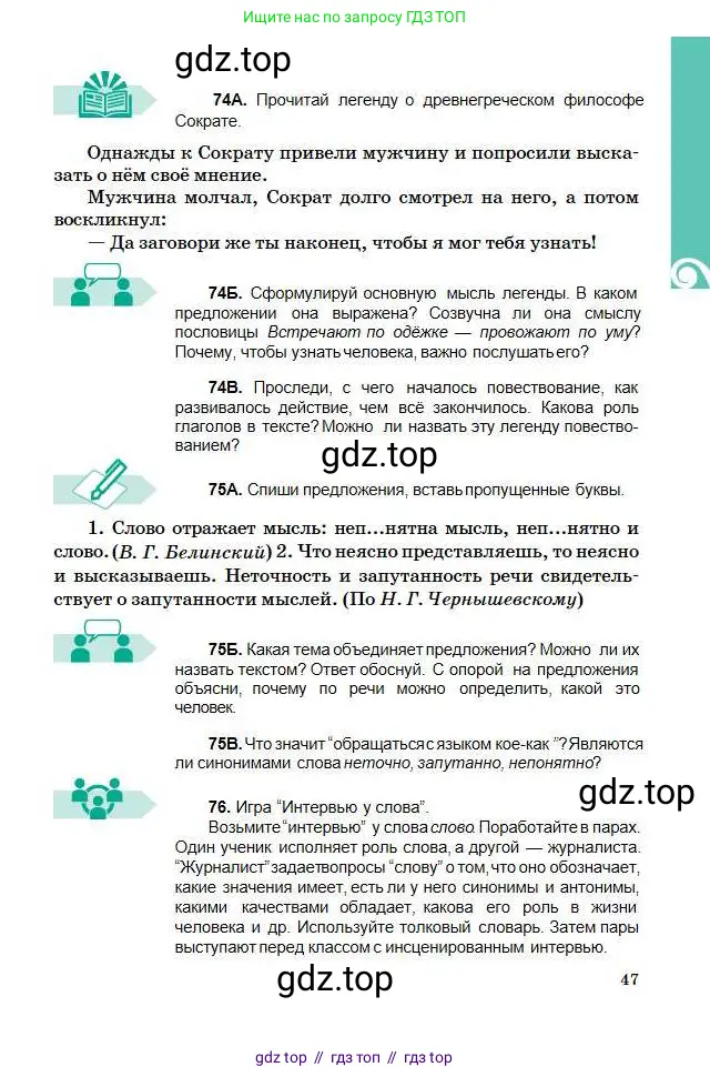 Русский язык, 5 класс Учебник, авторы: Сабитова Зинаида Какбаевна, Скляренко Ксения Сергеевна, издательство Мектеп, Алматы, 2018, Часть 1, страница 47