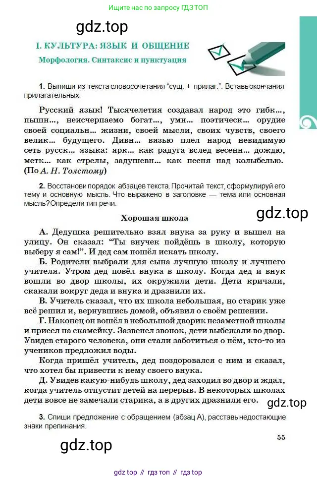 Русский язык, 5 класс Учебник, авторы: Сабитова Зинаида Какбаевна, Скляренко Ксения Сергеевна, издательство Мектеп, Алматы, 2018, Часть 1, страница 55