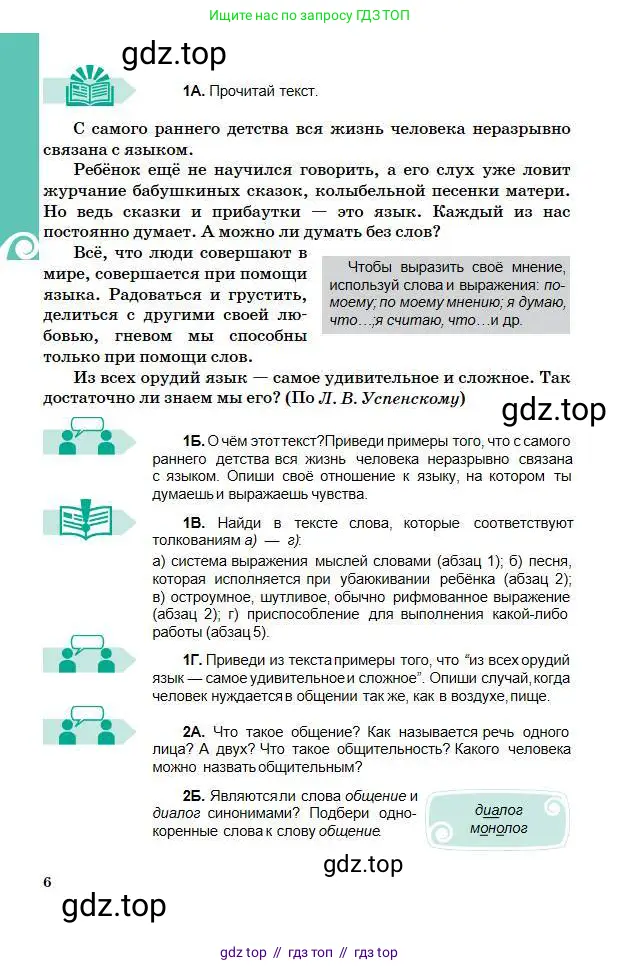 Русский язык, 5 класс Учебник, авторы: Сабитова Зинаида Какбаевна, Скляренко Ксения Сергеевна, издательство Мектеп, Алматы, 2018, Часть 1, страница 6