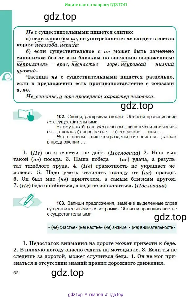 Русский язык, 5 класс Учебник, авторы: Сабитова Зинаида Какбаевна, Скляренко Ксения Сергеевна, издательство Мектеп, Алматы, 2018, Часть 1, страница 62