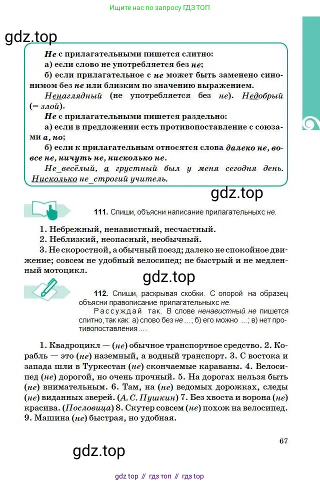 Русский язык, 5 класс Учебник, авторы: Сабитова Зинаида Какбаевна, Скляренко Ксения Сергеевна, издательство Мектеп, Алматы, 2018, Часть 1, страница 67