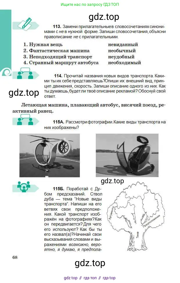 Русский язык, 5 класс Учебник, авторы: Сабитова Зинаида Какбаевна, Скляренко Ксения Сергеевна, издательство Мектеп, Алматы, 2018, Часть 1, страница 68
