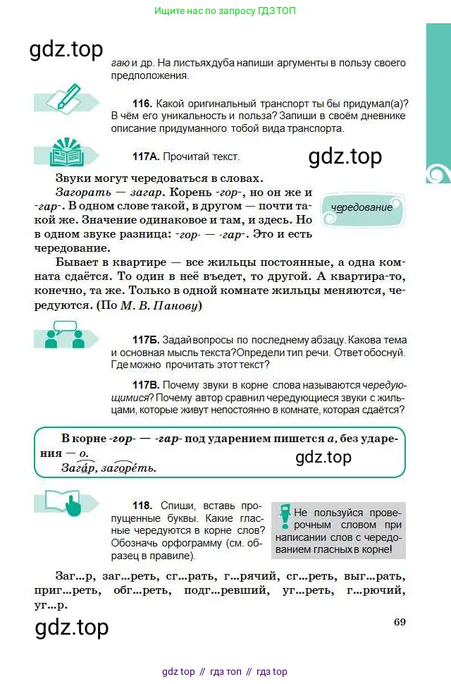 Русский язык, 5 класс Учебник, авторы: Сабитова Зинаида Какбаевна, Скляренко Ксения Сергеевна, издательство Мектеп, Алматы, 2018, Часть 1, страница 69