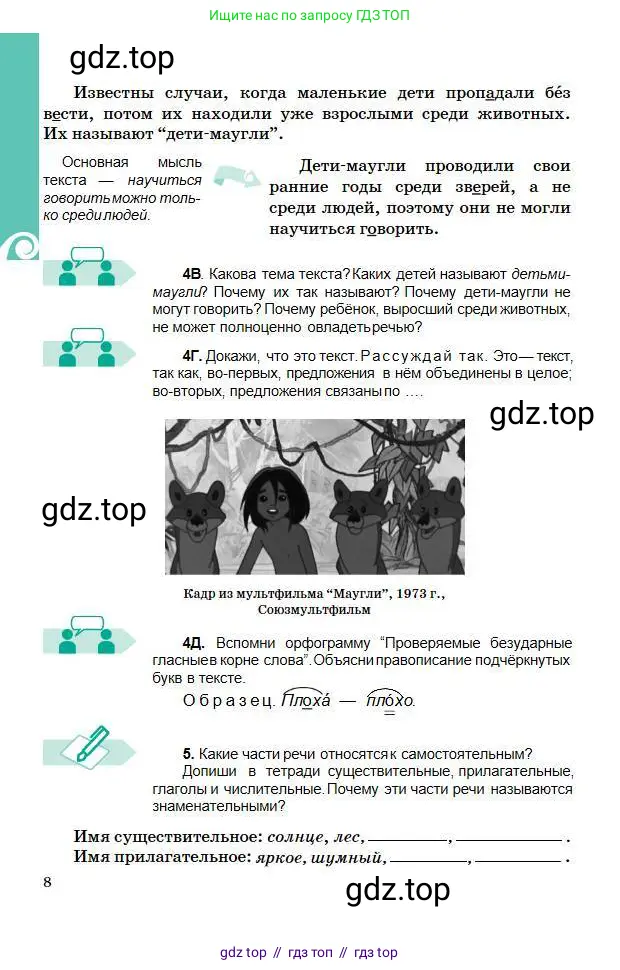 Русский язык, 5 класс Учебник, авторы: Сабитова Зинаида Какбаевна, Скляренко Ксения Сергеевна, издательство Мектеп, Алматы, 2018, Часть 1, страница 8