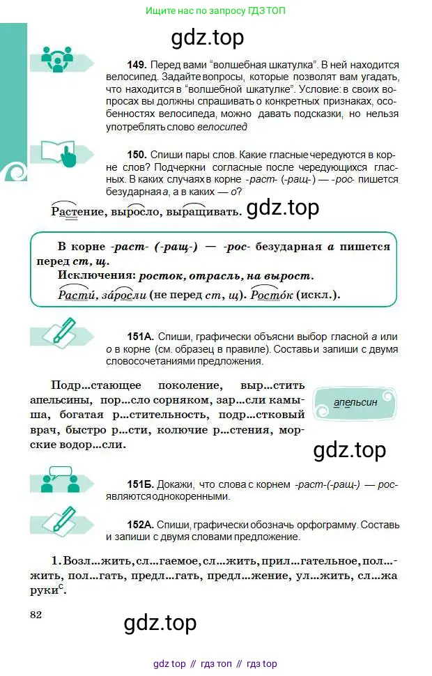 Русский язык, 5 класс Учебник, авторы: Сабитова Зинаида Какбаевна, Скляренко Ксения Сергеевна, издательство Мектеп, Алматы, 2018, Часть 1, страница 82