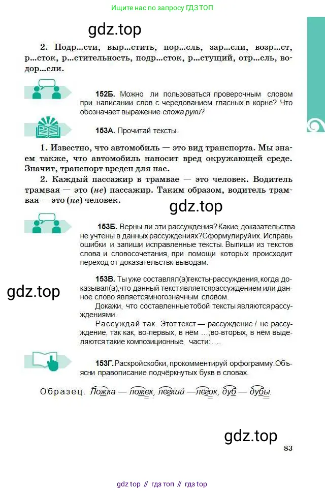 Русский язык, 5 класс Учебник, авторы: Сабитова Зинаида Какбаевна, Скляренко Ксения Сергеевна, издательство Мектеп, Алматы, 2018, Часть 1, страница 83