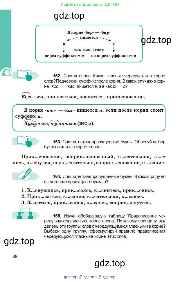 Русский язык, 5 класс Учебник, авторы: Сабитова Зинаида Какбаевна, Скляренко Ксения Сергеевна, издательство Мектеп, Алматы, 2018, Часть 1, страница 88