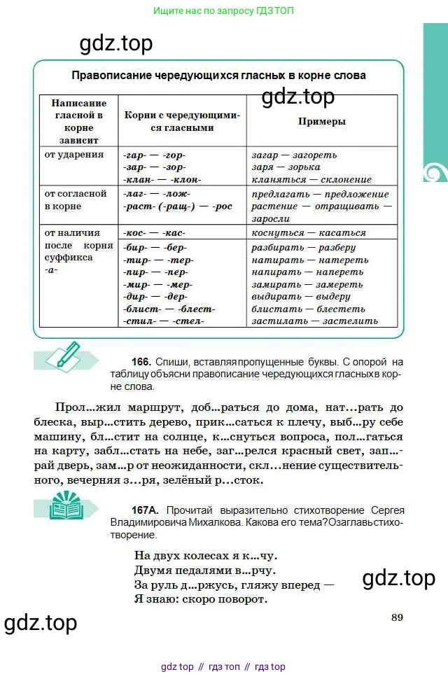Русский язык, 5 класс Учебник, авторы: Сабитова Зинаида Какбаевна, Скляренко Ксения Сергеевна, издательство Мектеп, Алматы, 2018, Часть 1, страница 89