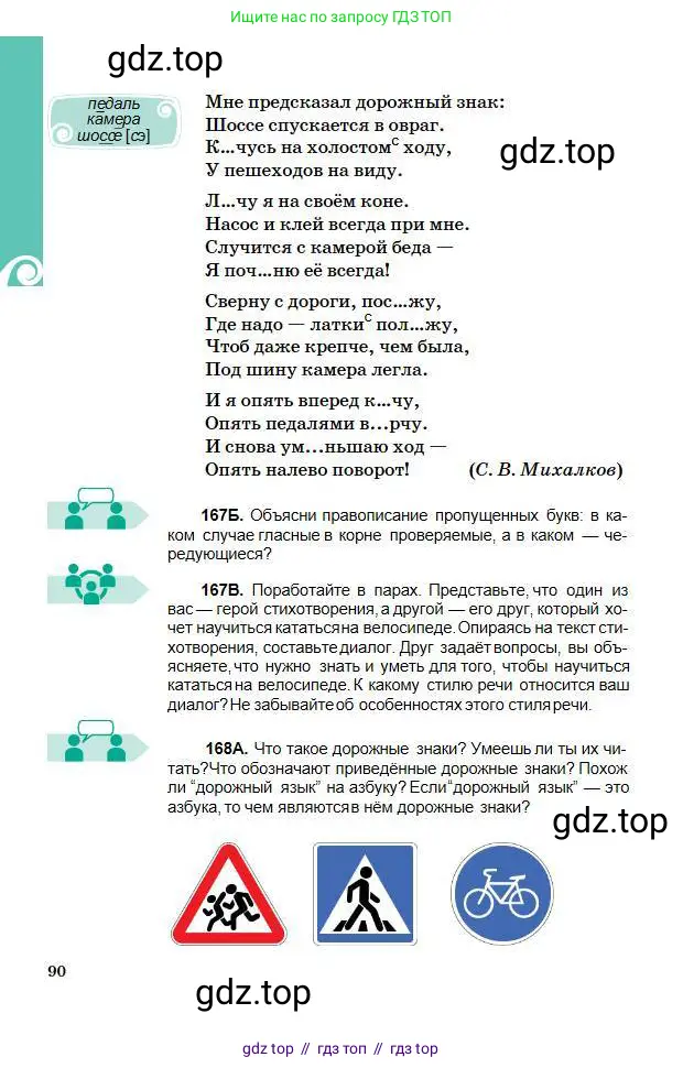 Русский язык, 5 класс Учебник, авторы: Сабитова Зинаида Какбаевна, Скляренко Ксения Сергеевна, издательство Мектеп, Алматы, 2018, Часть 1, страница 90