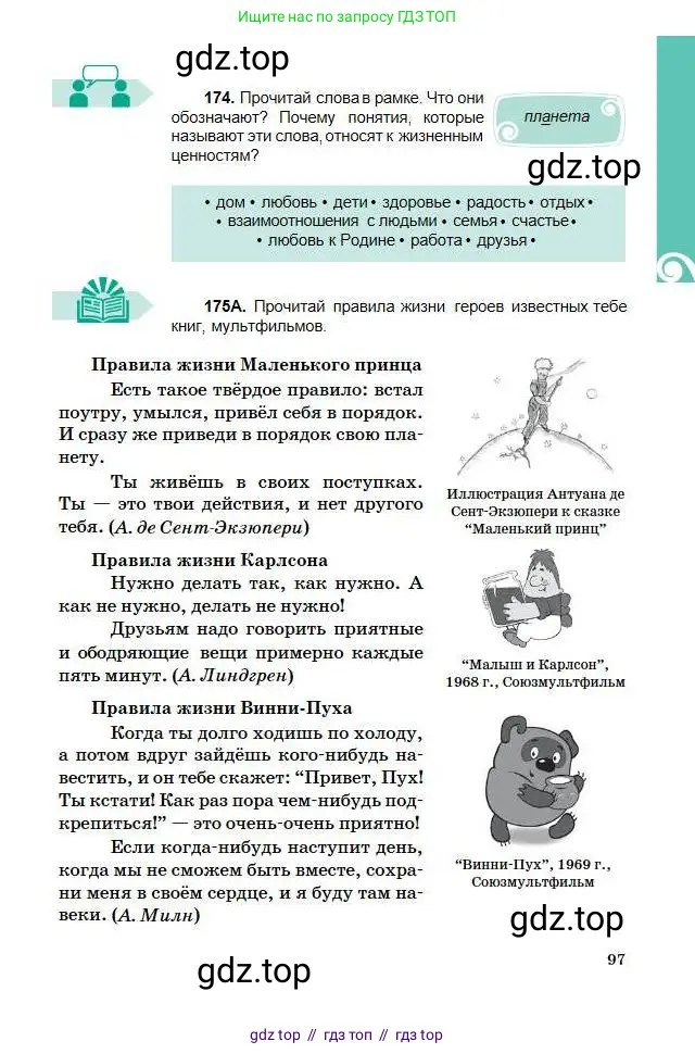 Русский язык, 5 класс Учебник, авторы: Сабитова Зинаида Какбаевна, Скляренко Ксения Сергеевна, издательство Мектеп, Алматы, 2018, Часть 1, страница 97