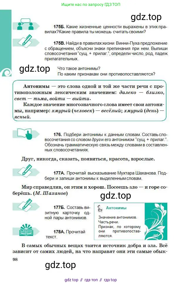 Русский язык, 5 класс Учебник, авторы: Сабитова Зинаида Какбаевна, Скляренко Ксения Сергеевна, издательство Мектеп, Алматы, 2018, Часть 1, страница 98