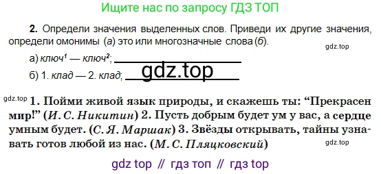 Русский язык, 5 класс Учебник, авторы: Сабитова Зинаида Какбаевна, Скляренко Ксения Сергеевна, издательство Мектеп, Алматы, 2018, Часть 2, страница 137, номер 2, Условие