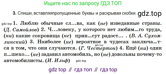 Русский язык, 5 класс Учебник, авторы: Сабитова Зинаида Какбаевна, Скляренко Ксения Сергеевна, издательство Мектеп, Алматы, 2018, Часть 2, страница 137, номер 3, Условие