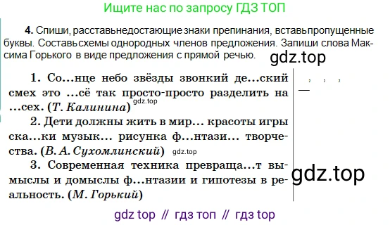 Русский язык, 5 класс Учебник, авторы: Сабитова Зинаида Какбаевна, Скляренко Ксения Сергеевна, издательство Мектеп, Алматы, 2018, Часть 2, страница 138, номер 4, Условие