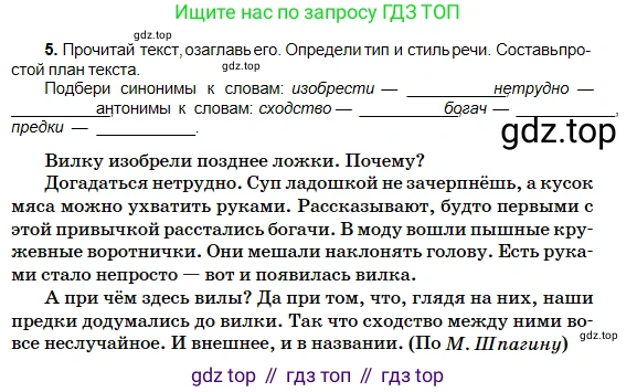 Русский язык, 5 класс Учебник, авторы: Сабитова Зинаида Какбаевна, Скляренко Ксения Сергеевна, издательство Мектеп, Алматы, 2018, Часть 2, страница 138, номер 5, Условие