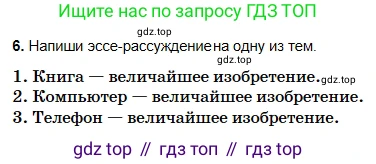 Русский язык, 5 класс Учебник, авторы: Сабитова Зинаида Какбаевна, Скляренко Ксения Сергеевна, издательство Мектеп, Алматы, 2018, Часть 2, страница 138, номер 6, Условие
