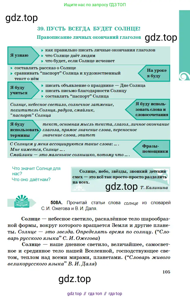 Русский язык, 5 класс Учебник, авторы: Сабитова Зинаида Какбаевна, Скляренко Ксения Сергеевна, издательство Мектеп, Алматы, 2018, Часть 2, страница 105