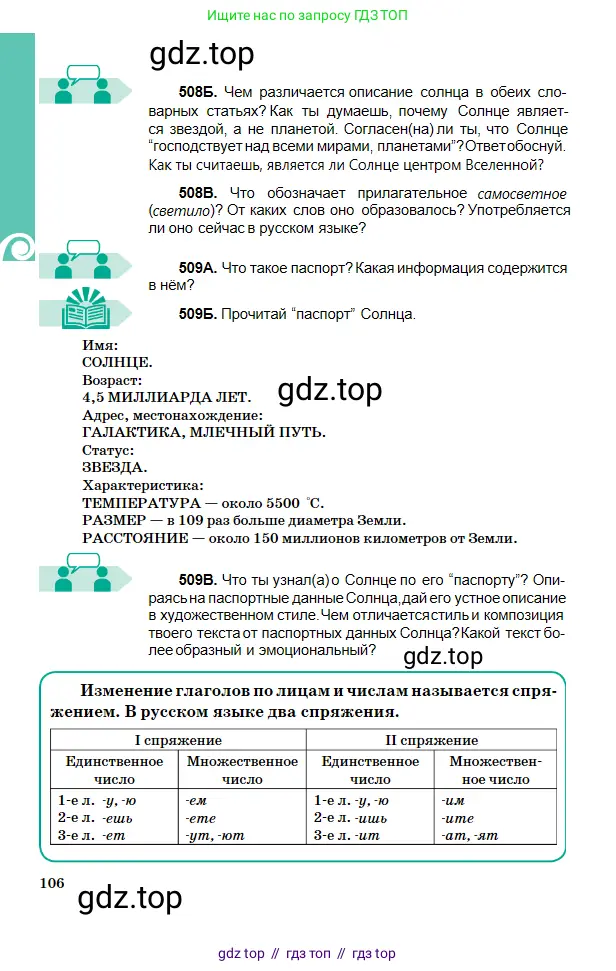 Русский язык, 5 класс Учебник, авторы: Сабитова Зинаида Какбаевна, Скляренко Ксения Сергеевна, издательство Мектеп, Алматы, 2018, Часть 2, страница 106