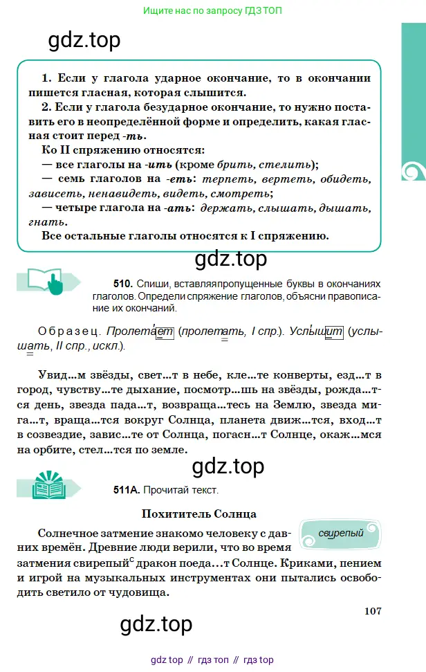 Русский язык, 5 класс Учебник, авторы: Сабитова Зинаида Какбаевна, Скляренко Ксения Сергеевна, издательство Мектеп, Алматы, 2018, Часть 2, страница 107