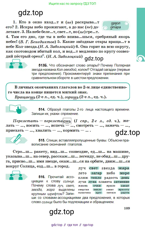 Русский язык, 5 класс Учебник, авторы: Сабитова Зинаида Какбаевна, Скляренко Ксения Сергеевна, издательство Мектеп, Алматы, 2018, Часть 2, страница 109