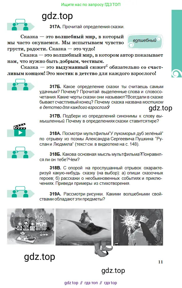 Русский язык, 5 класс Учебник, авторы: Сабитова Зинаида Какбаевна, Скляренко Ксения Сергеевна, издательство Мектеп, Алматы, 2018, Часть 2, страница 11